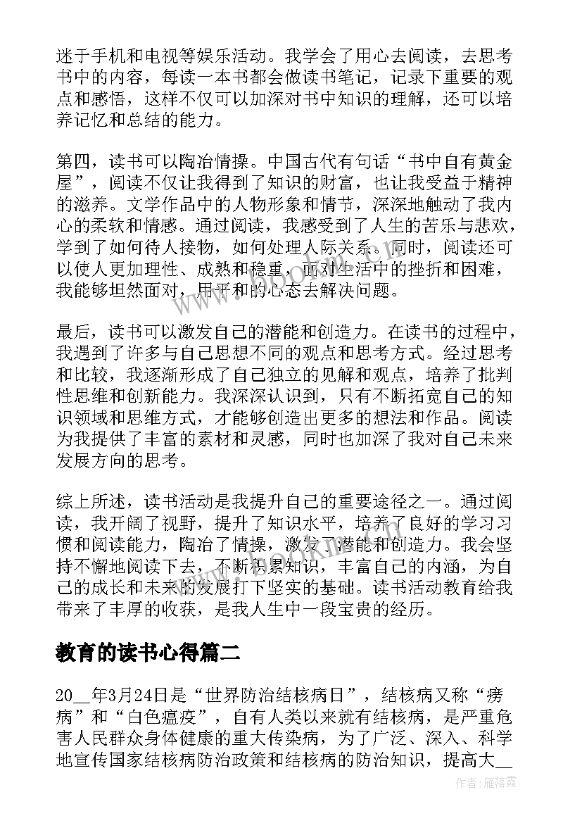 2023年教育的读书心得(精选6篇)