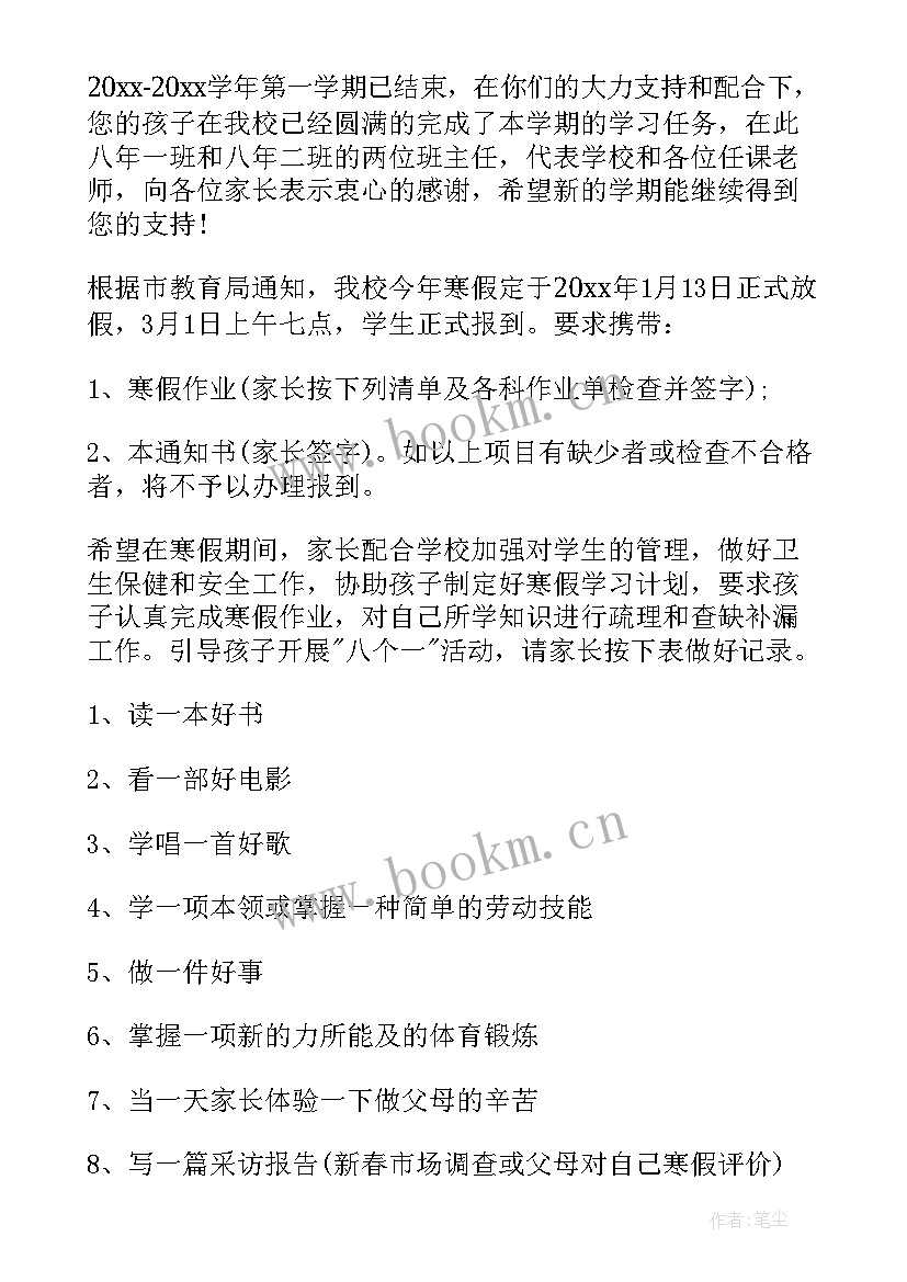 最新八年级通知书班主任寄语(通用5篇)