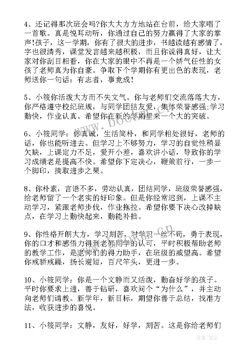 最新八年级通知书班主任寄语(通用5篇)