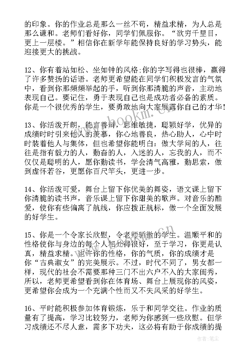 最新八年级通知书班主任寄语(通用5篇)