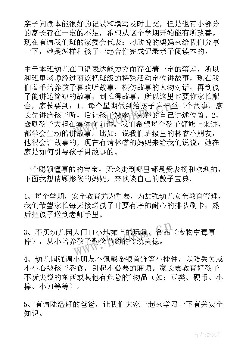 最新幼儿园中班期末家长代表发言(汇总5篇)