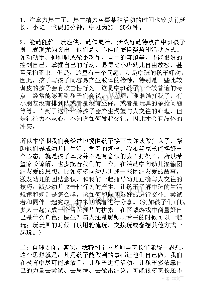 最新幼儿园中班期末家长代表发言(汇总5篇)