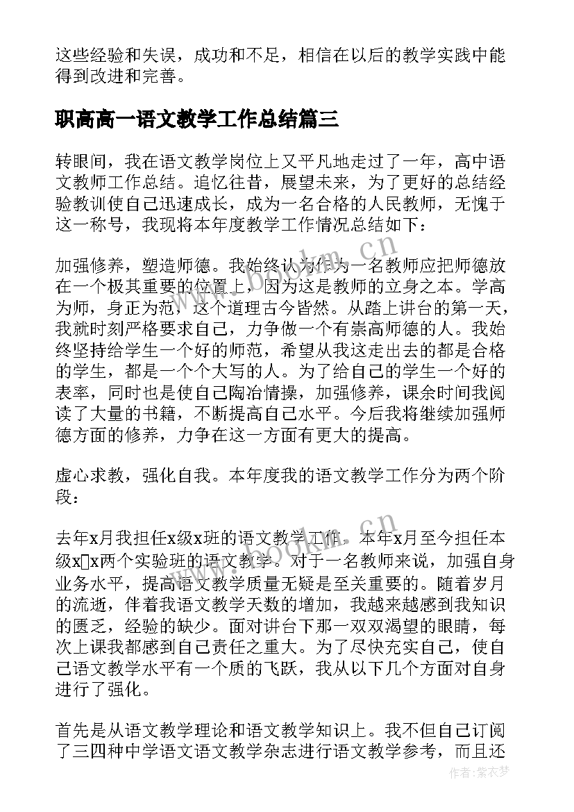 2023年职高高一语文教学工作总结(汇总8篇)