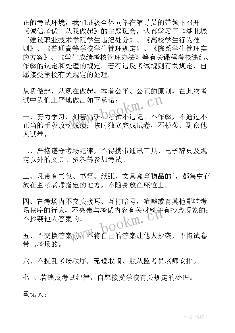 2023年学生期末诚信考试承诺书填(精选9篇)