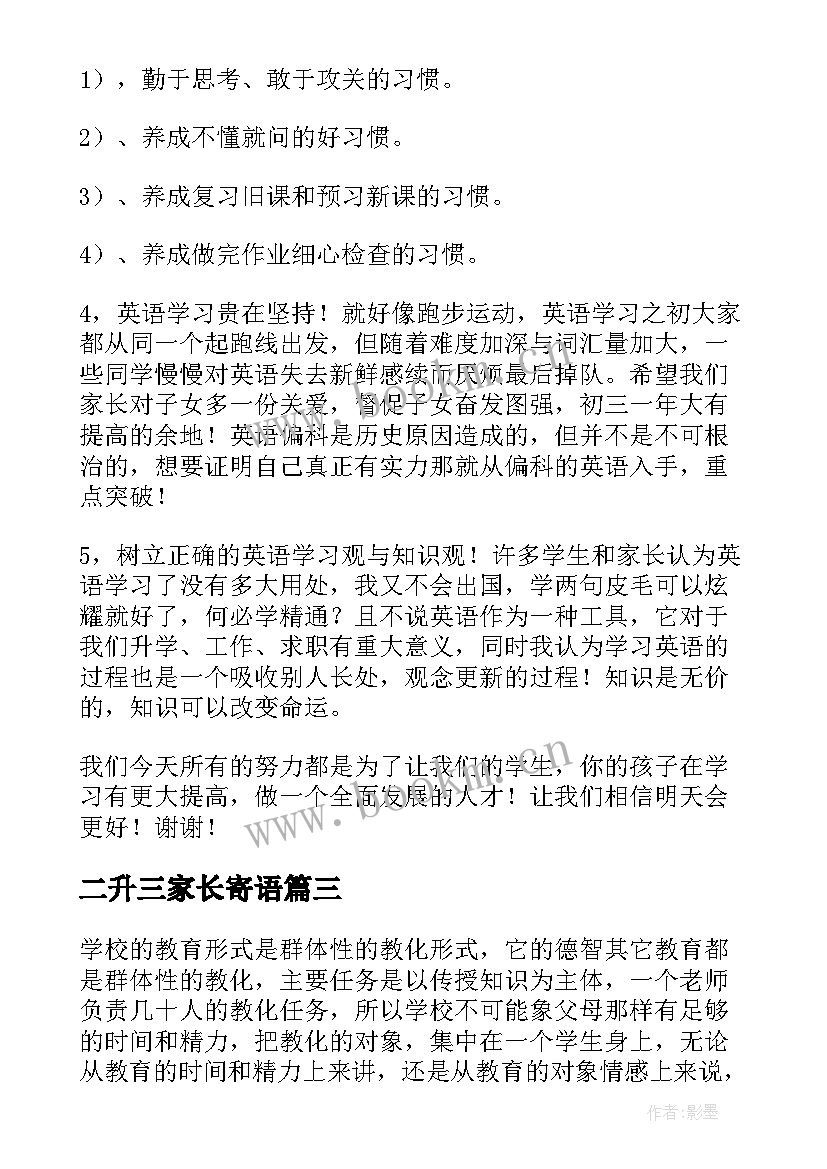 二升三家长寄语(精选8篇)