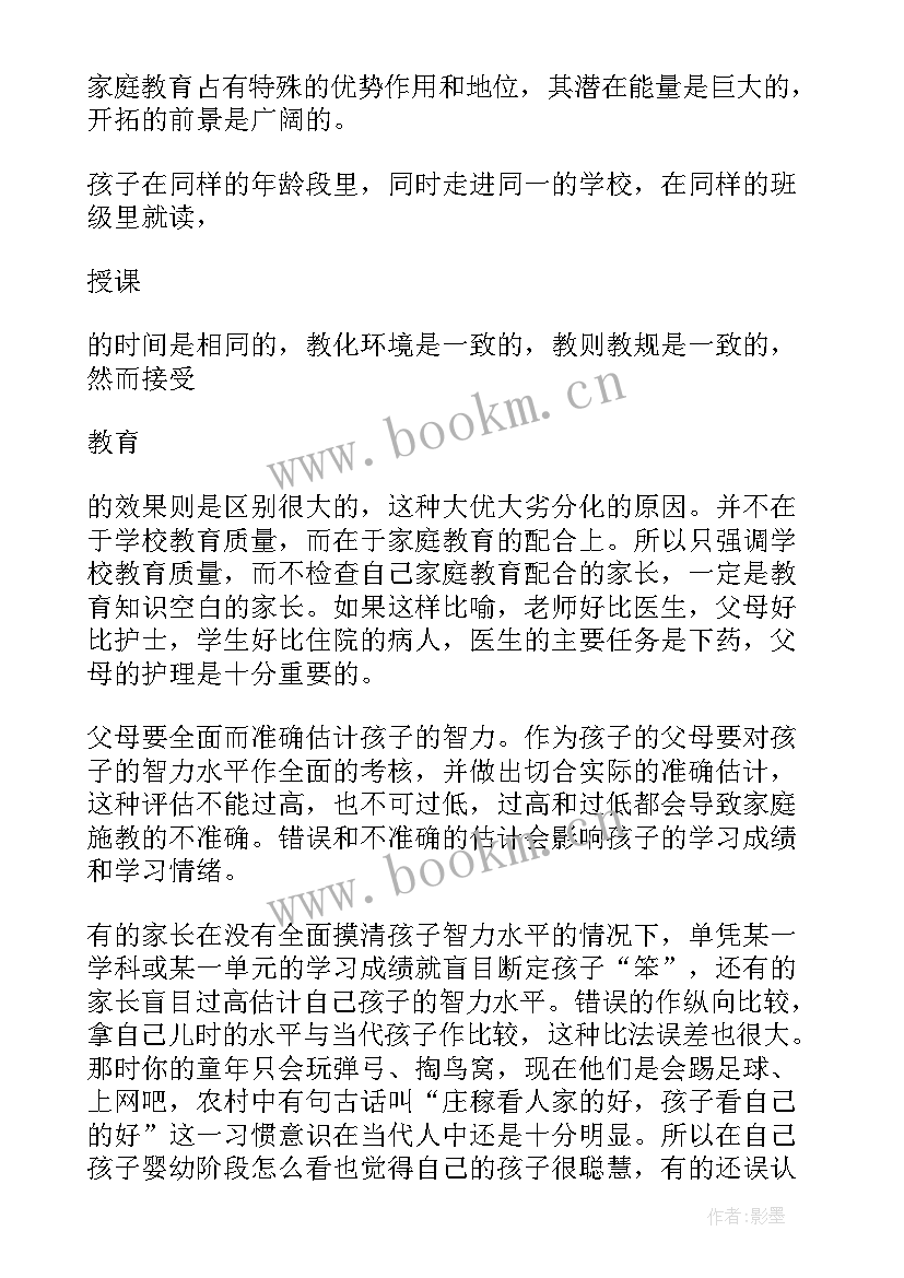 二升三家长寄语(精选8篇)