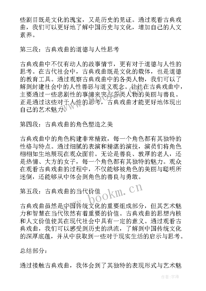 2023年古典舞蹈表演串词报幕词(优秀10篇)