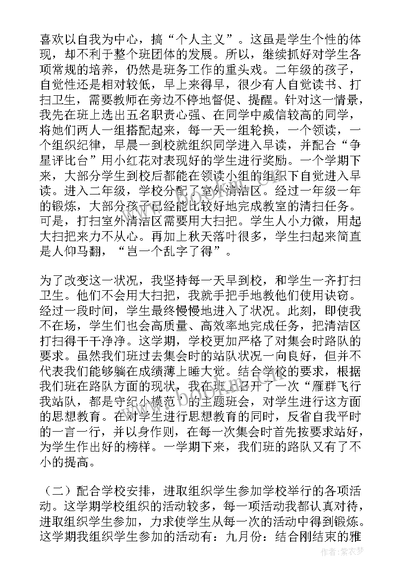 部编版二年级语文的教学成果总结(优质5篇)