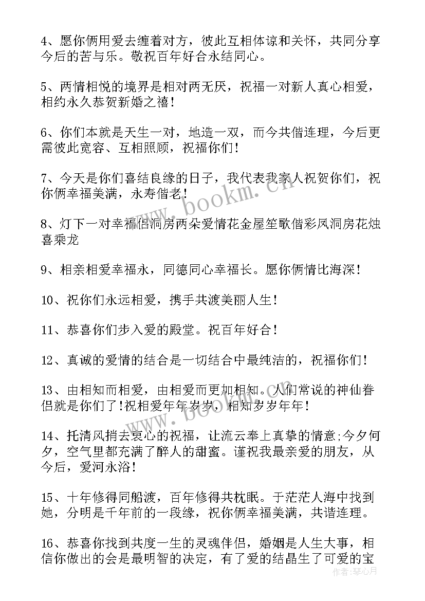 2023年农村结婚酒席喝喜酒祝福语(模板5篇)