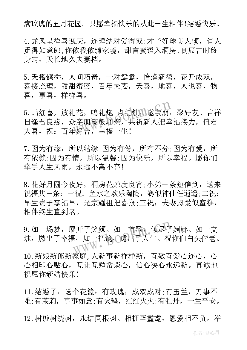 2023年农村结婚酒席喝喜酒祝福语(模板5篇)