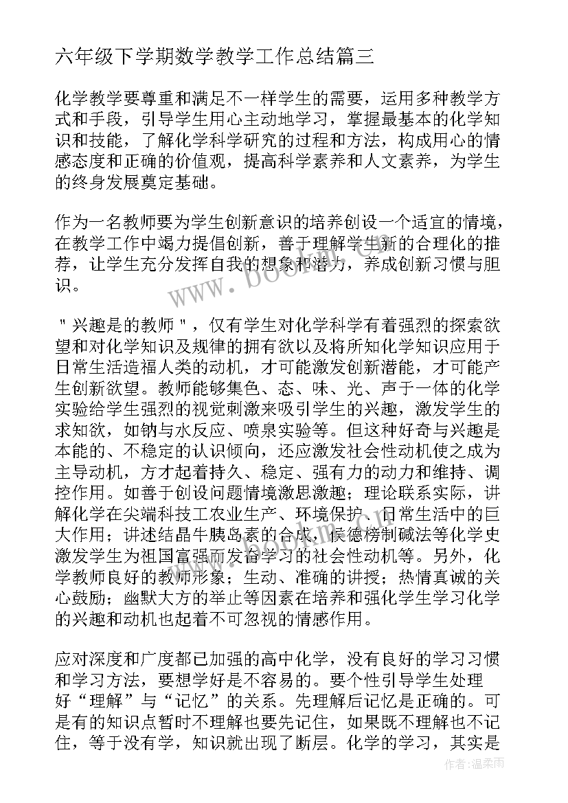 2023年六年级下学期数学教学工作总结(模板7篇)