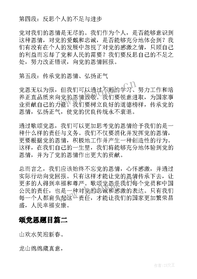 2023年颂党恩题目 歌颂党恩心得体会(通用7篇)