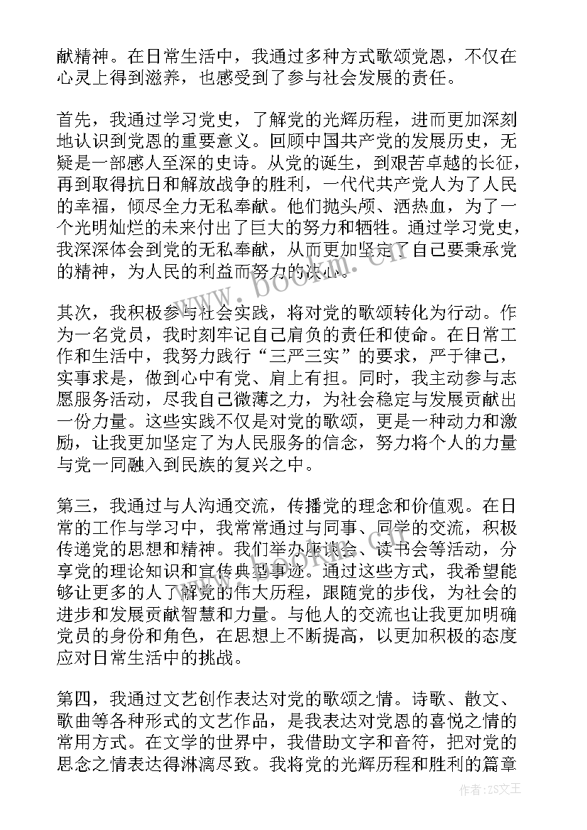 2023年颂党恩题目 歌颂党恩心得体会(通用7篇)