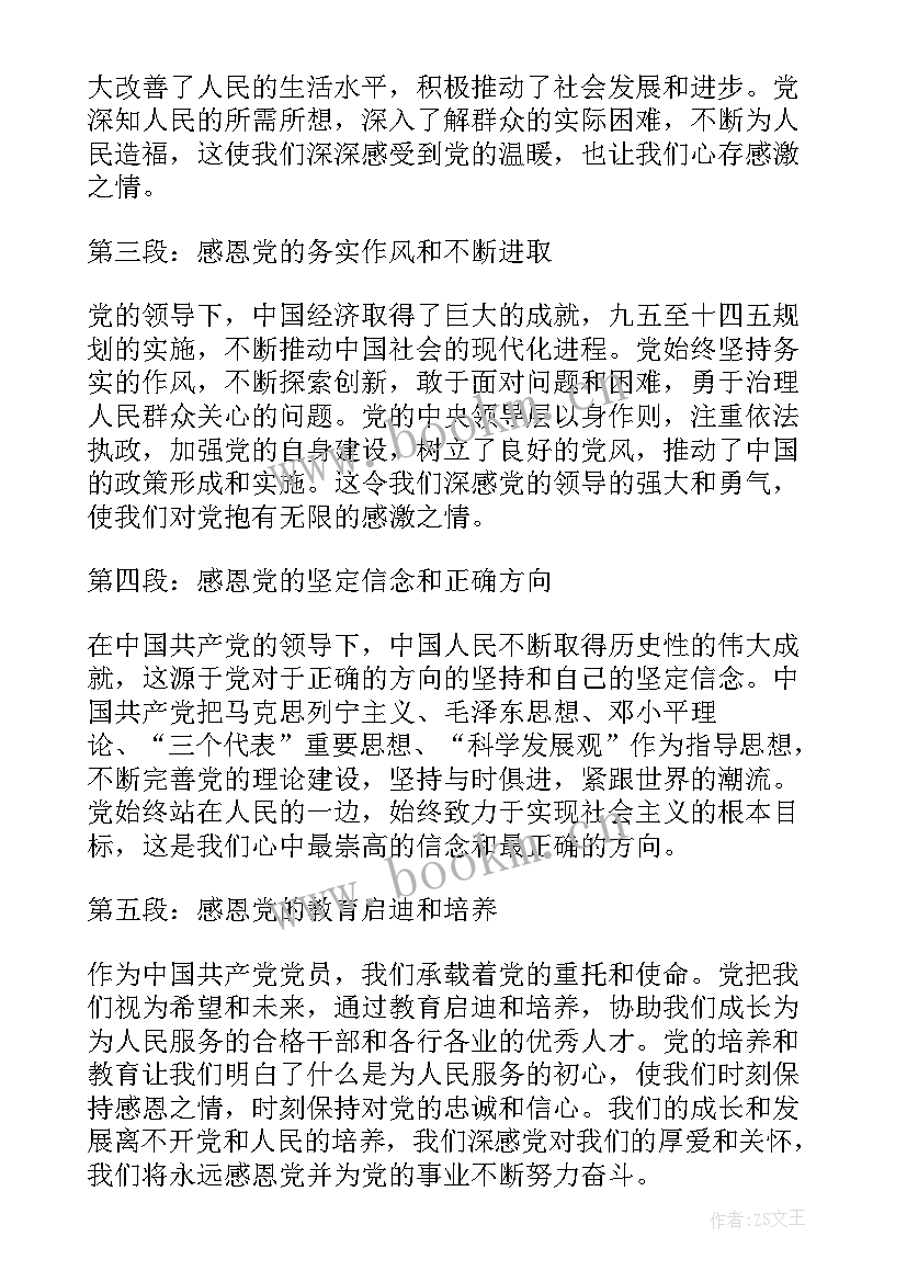 2023年颂党恩题目 歌颂党恩心得体会(通用7篇)