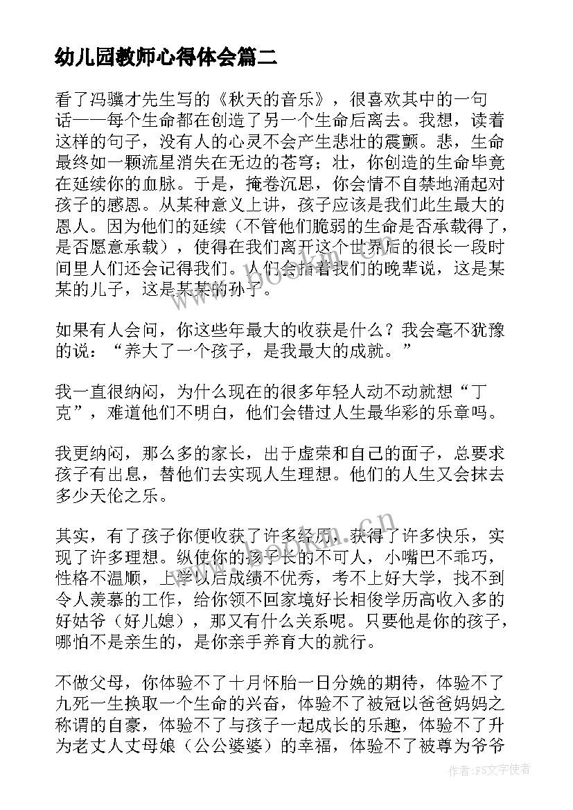 最新幼儿园教师心得体会 幼儿园教师演讲稿(大全5篇)