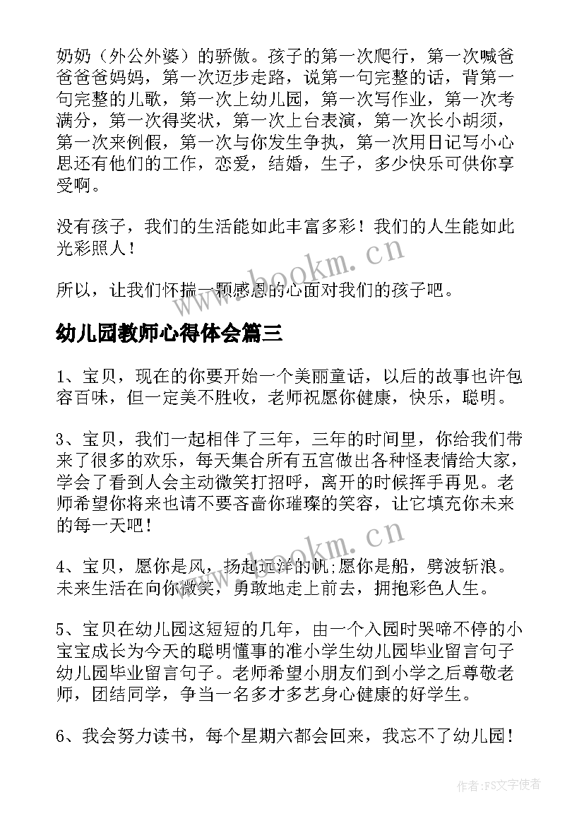 最新幼儿园教师心得体会 幼儿园教师演讲稿(大全5篇)