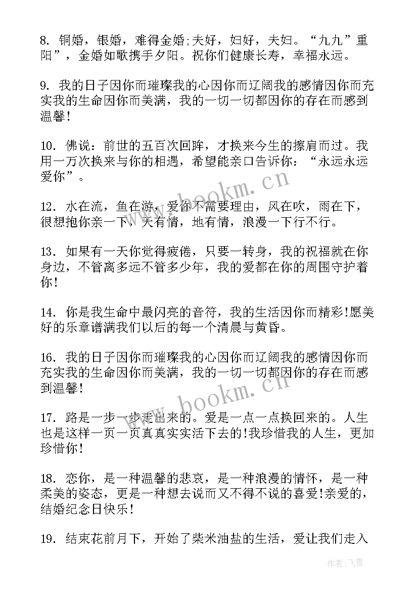 2023年夫妻结婚周年祝福语(通用5篇)