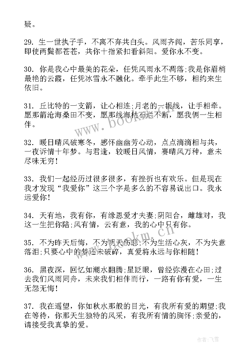 2023年夫妻结婚周年祝福语(通用5篇)