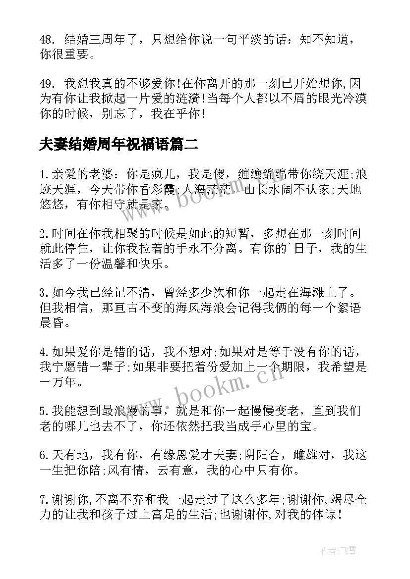 2023年夫妻结婚周年祝福语(通用5篇)