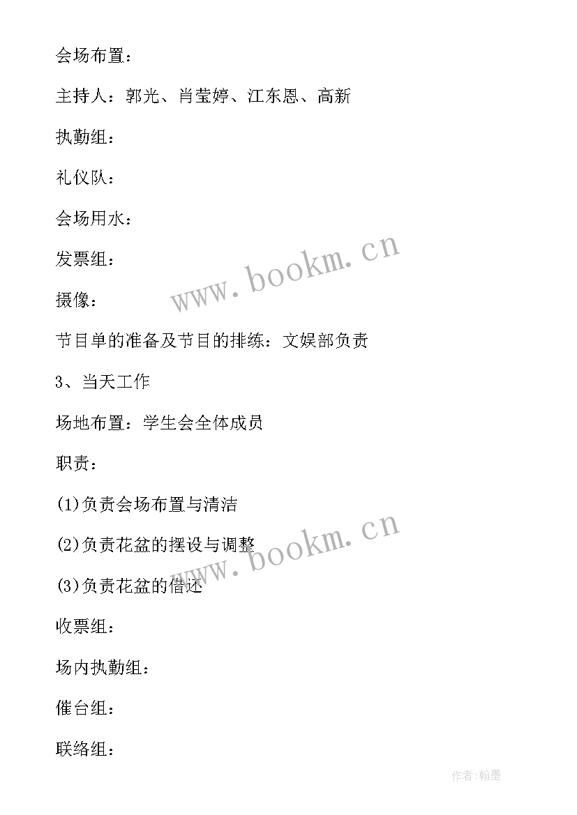 2023年毕业晚会欢送词 欢送毕业生晚会邀请函(精选8篇)