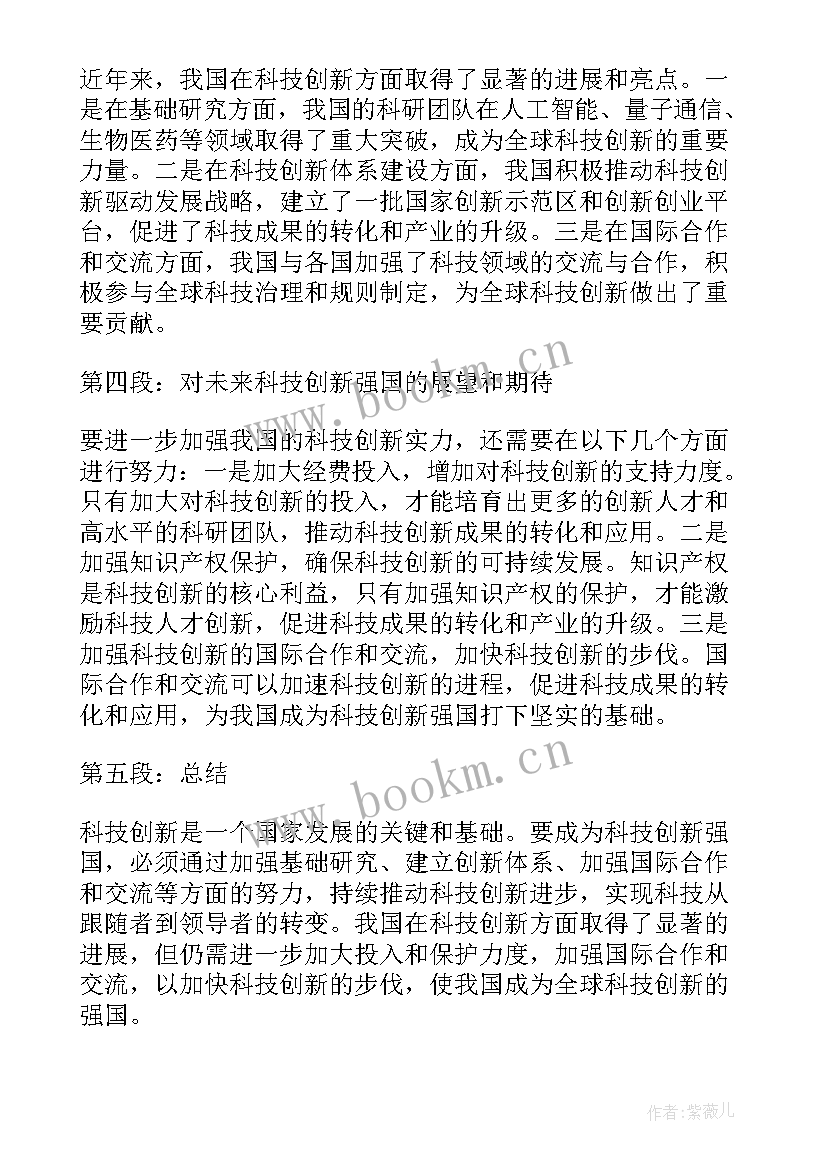 最新科技强国题目 科技创新强国心得体会(大全10篇)