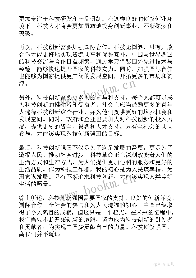 最新科技强国题目 科技创新强国心得体会(大全10篇)