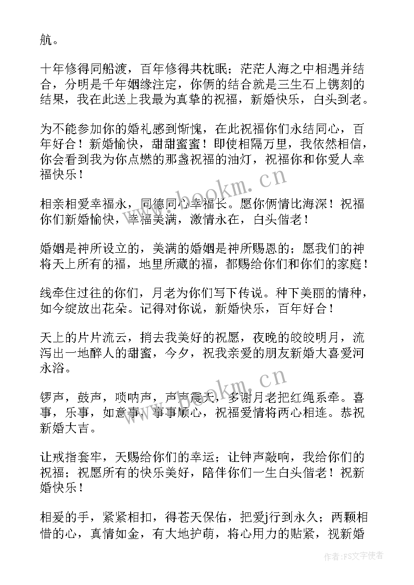 最新英语结婚祝福语长句(精选5篇)