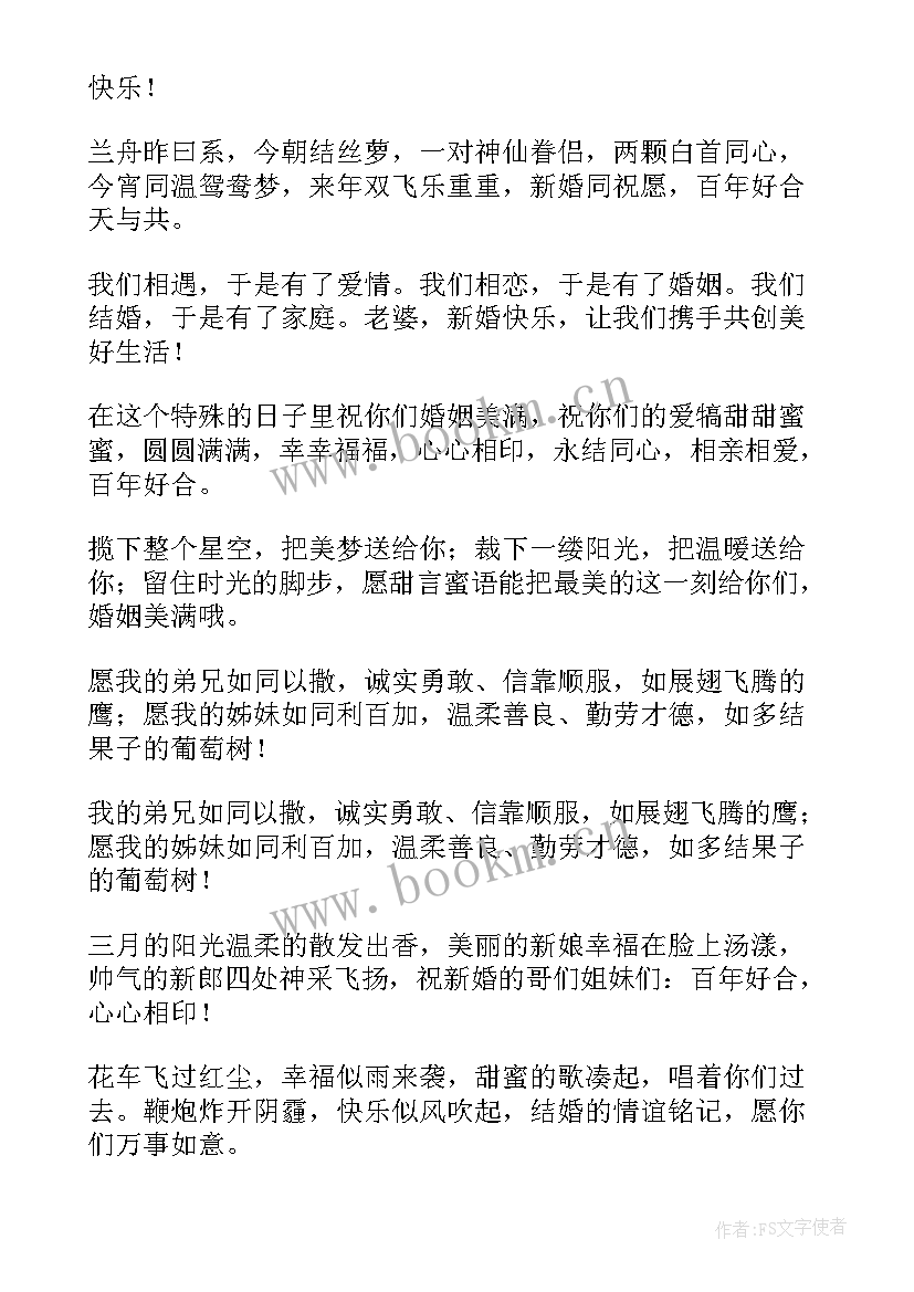 最新英语结婚祝福语长句(精选5篇)