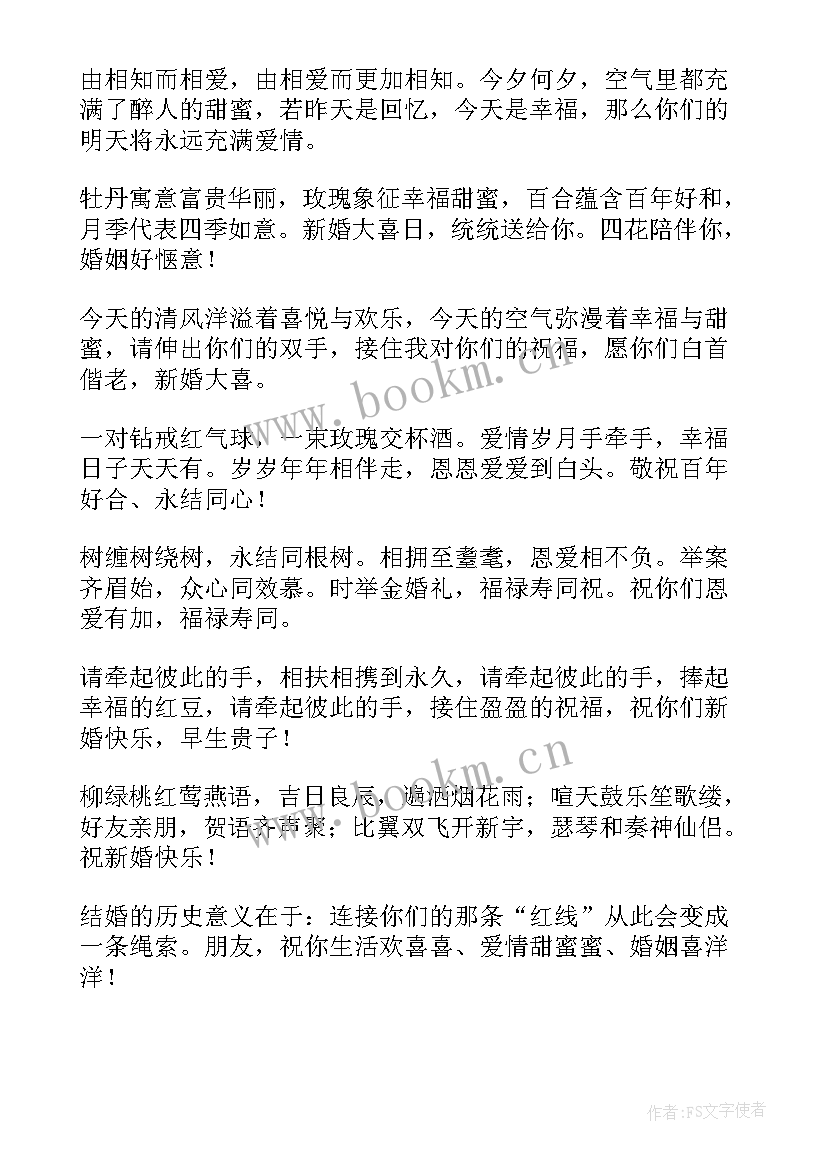 最新英语结婚祝福语长句(精选5篇)