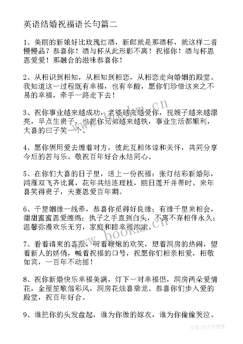 最新英语结婚祝福语长句(精选5篇)