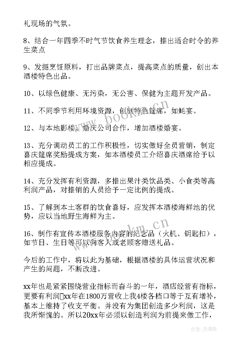 最新餐饮主管月总结和下月计划(通用10篇)