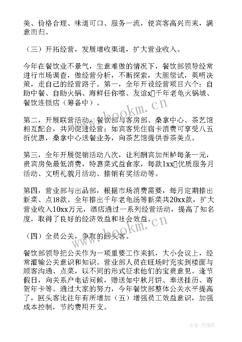 最新餐饮主管月总结和下月计划(通用10篇)