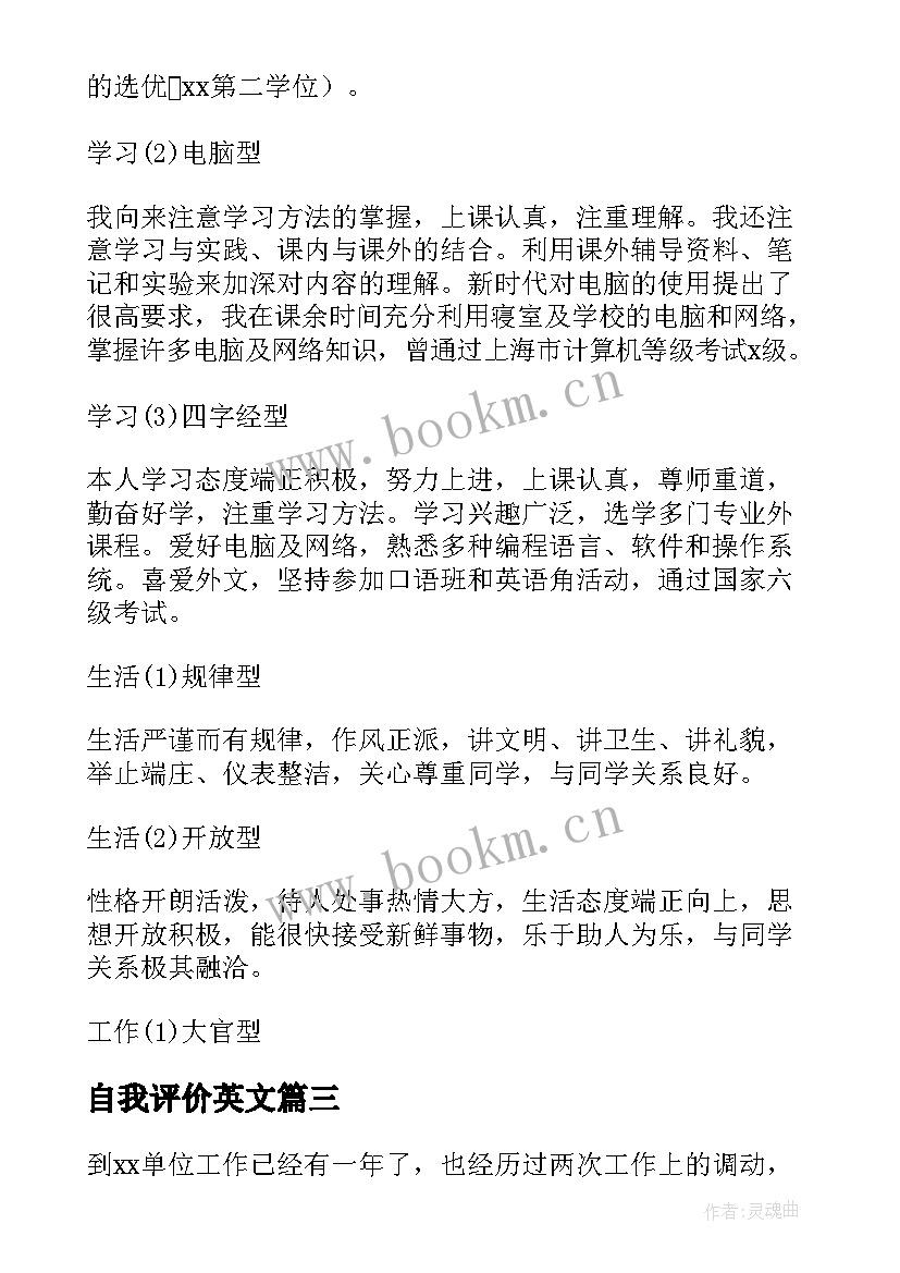 自我评价英文 技校英文自我评价(精选8篇)