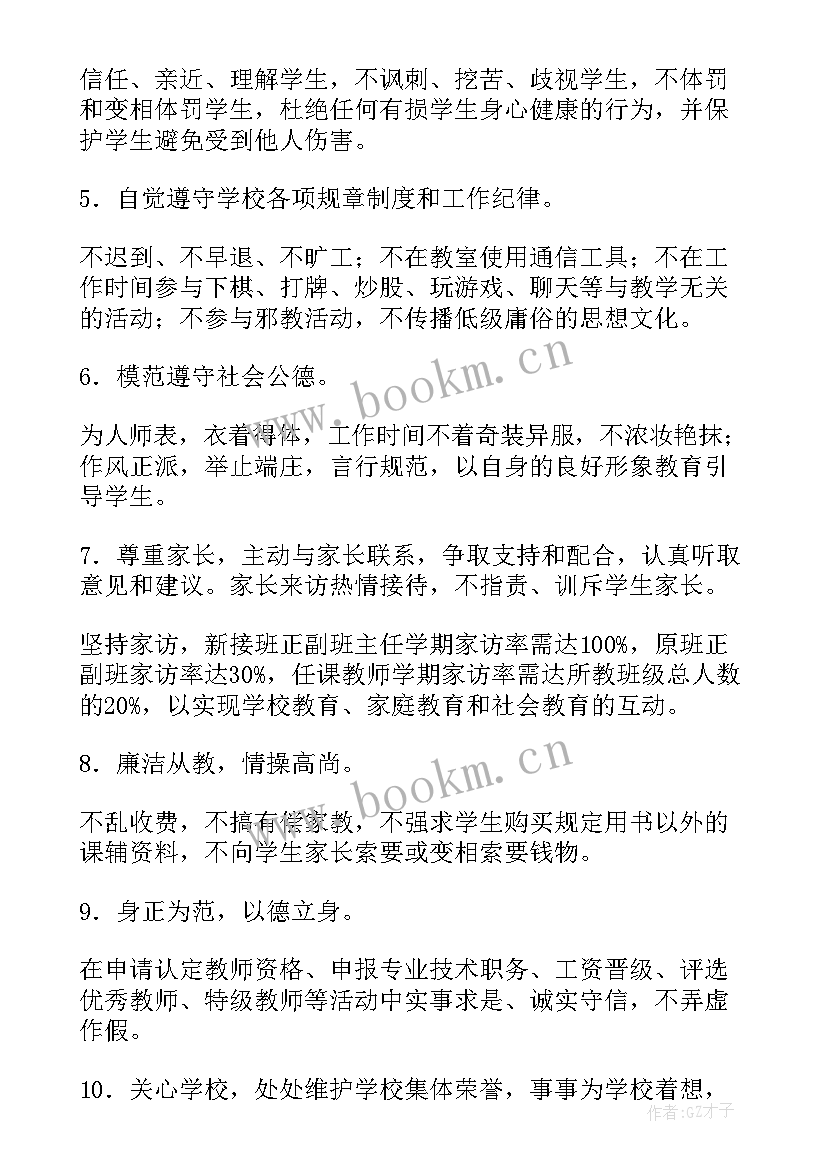 最新师德师风承诺书个人承诺(模板8篇)