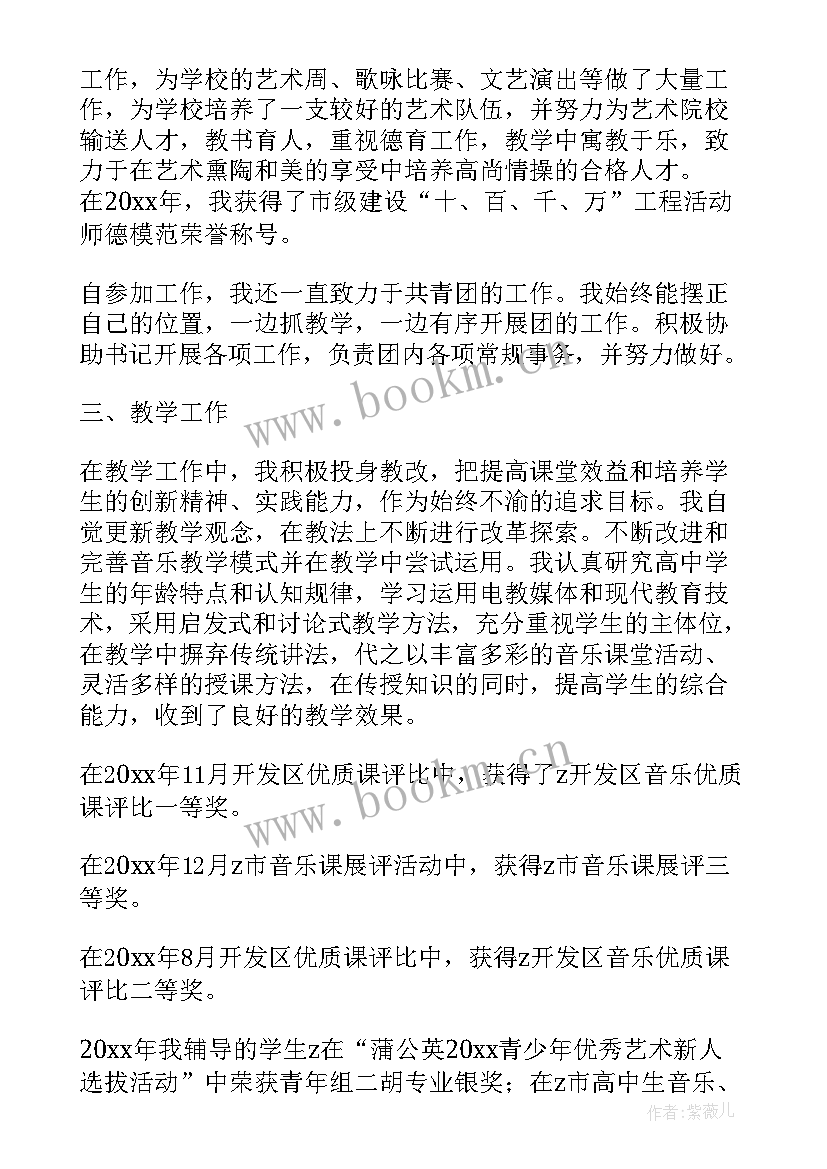 2023年音乐教师评职称个人工作小结 音乐教师职称评定个人教学工作总结(实用5篇)