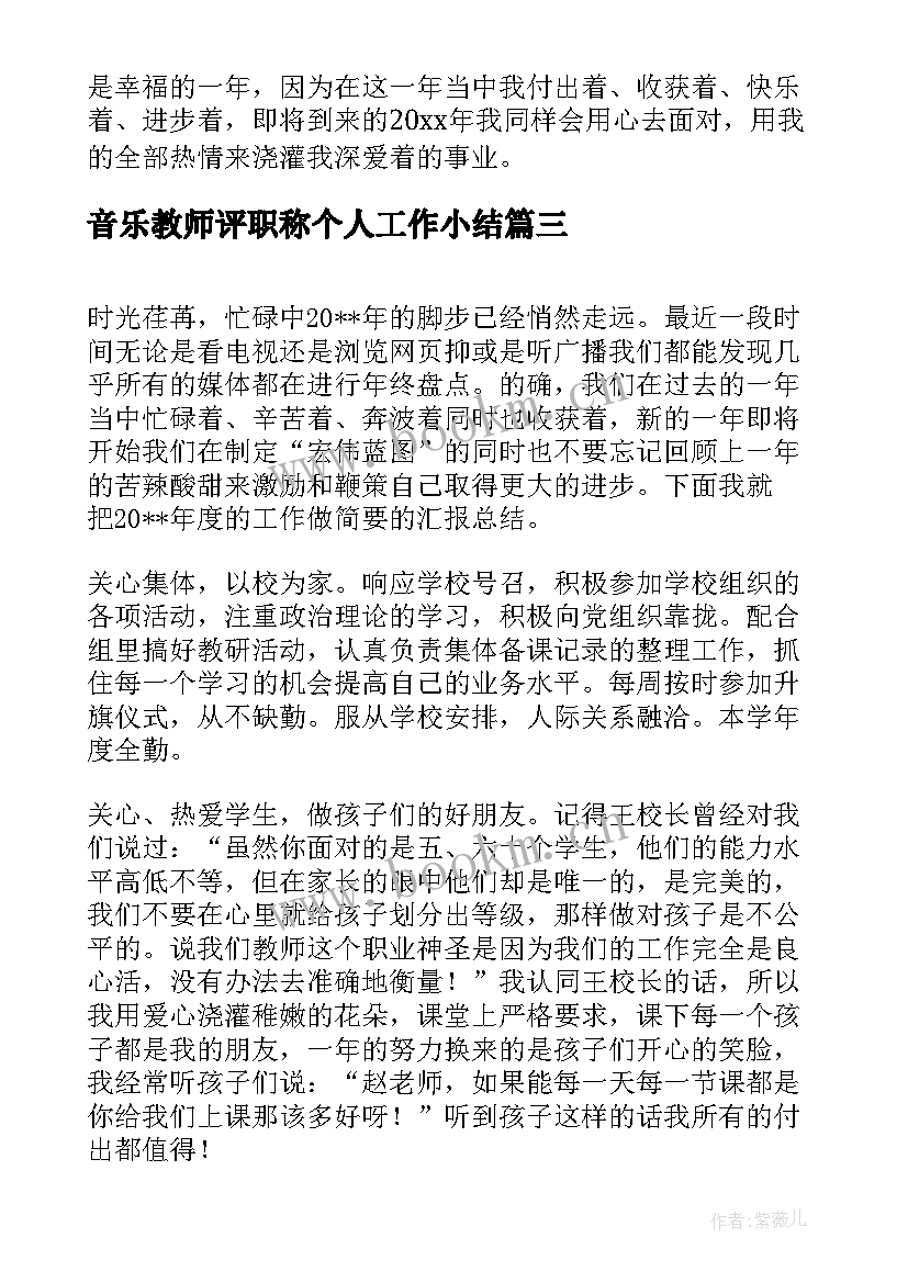 2023年音乐教师评职称个人工作小结 音乐教师职称评定个人教学工作总结(实用5篇)