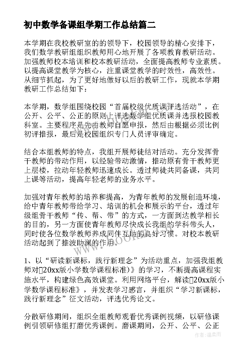 2023年初中数学备课组学期工作总结 初中备课组学期工作总结(通用10篇)