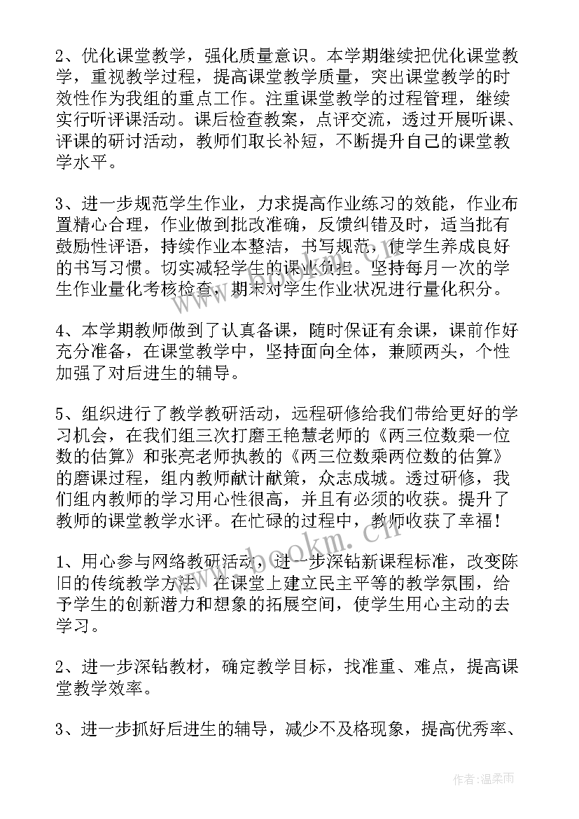 2023年初中数学备课组学期工作总结 初中备课组学期工作总结(通用10篇)