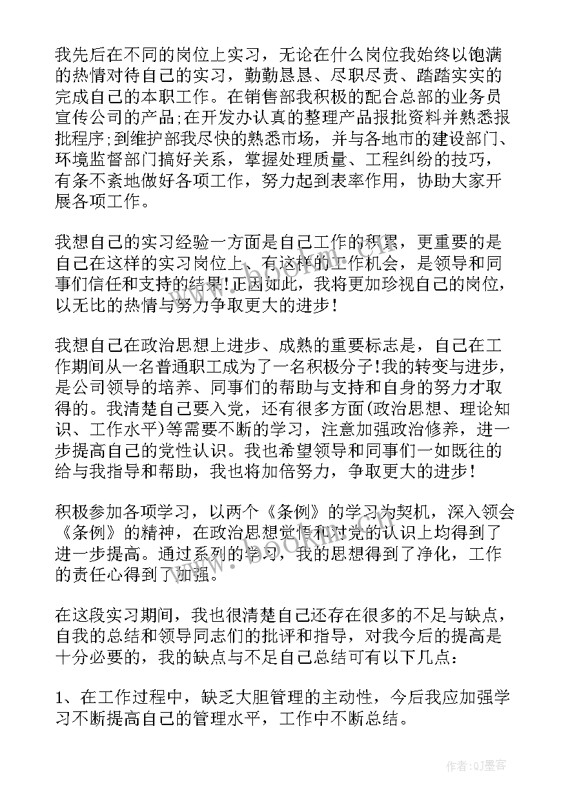 党员个人意识形态工作思想汇报(汇总5篇)