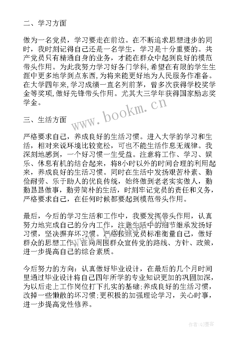 党员个人意识形态工作思想汇报(汇总5篇)