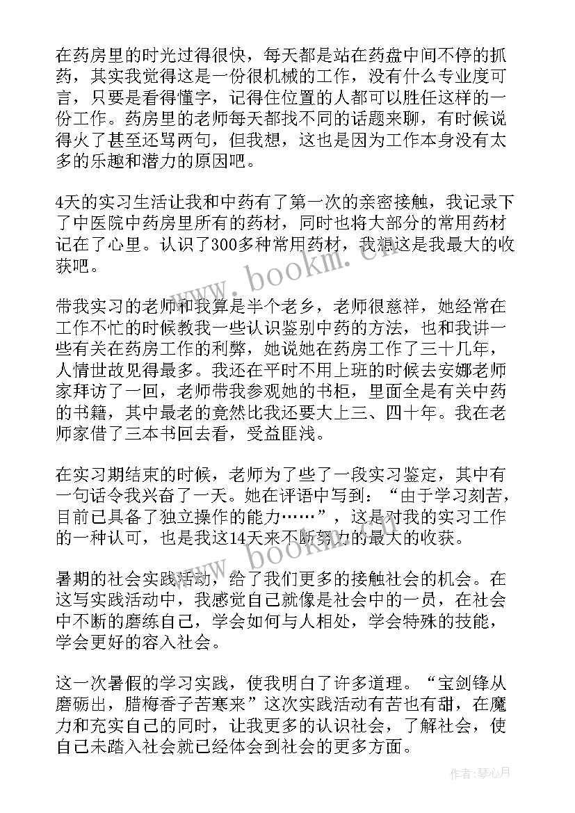 2023年药学专业实践报告 药学专业学生进医院社会实践报告(汇总5篇)