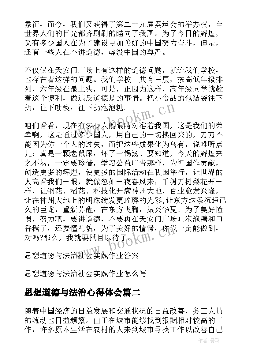 2023年思想道德与法治心得体会 思想道德与法治社会实践作业汇编(大全5篇)