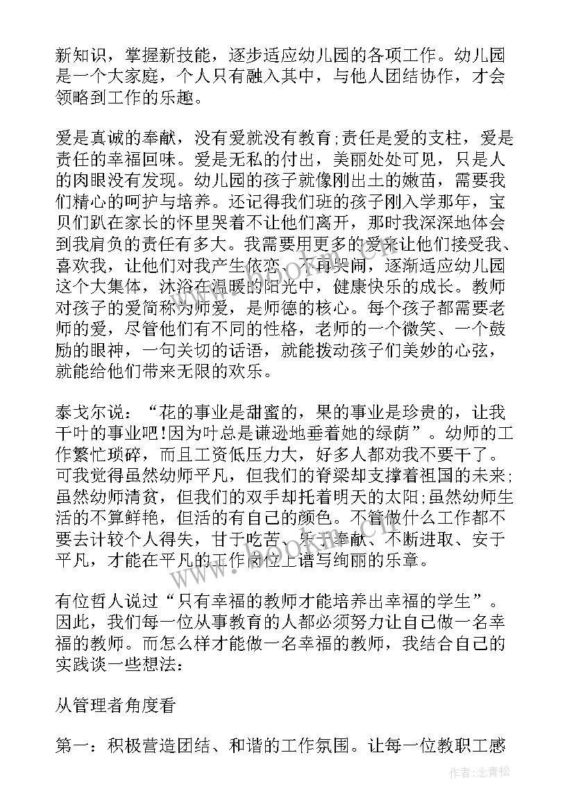 2023年幼儿园成长档案学期总结(大全5篇)