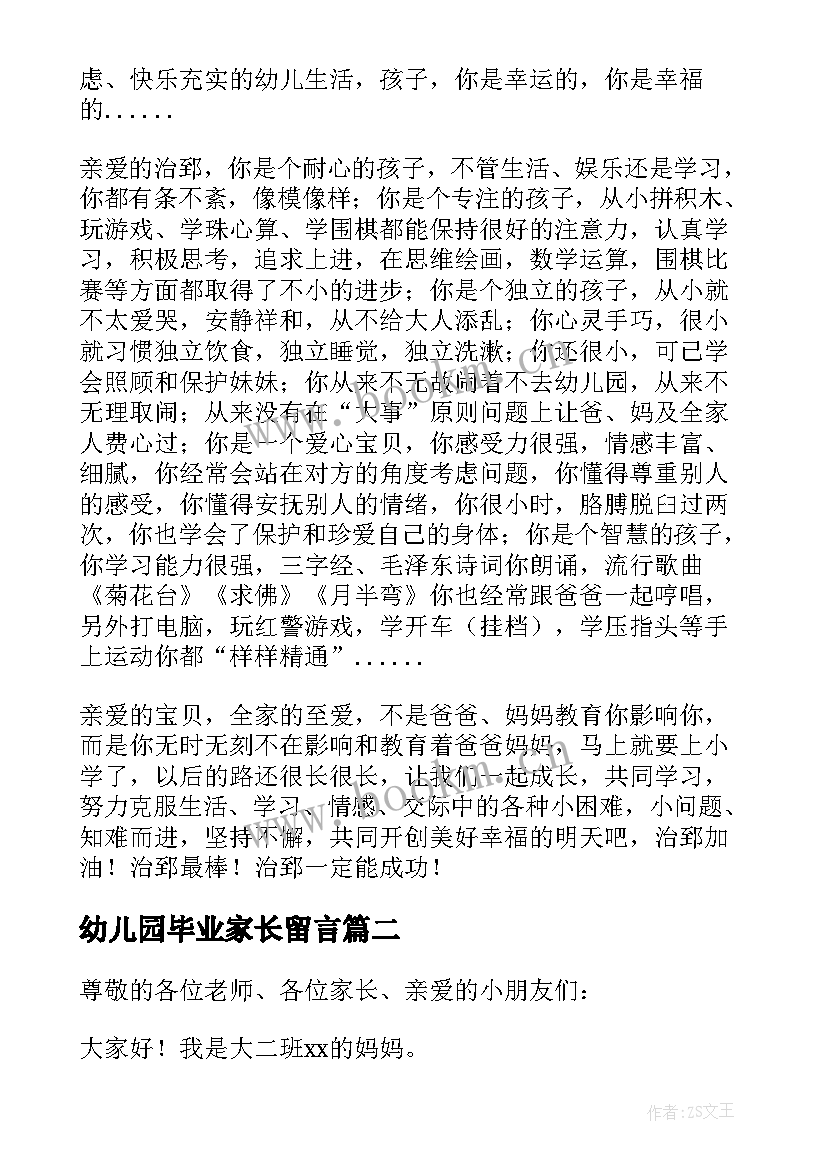 最新幼儿园毕业家长留言 幼儿园毕业留言(汇总10篇)