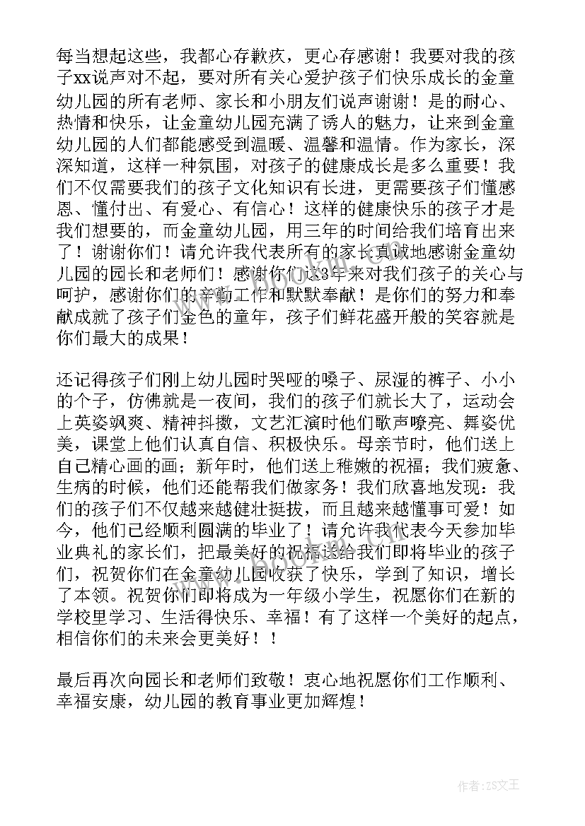 最新幼儿园毕业家长留言 幼儿园毕业留言(汇总10篇)