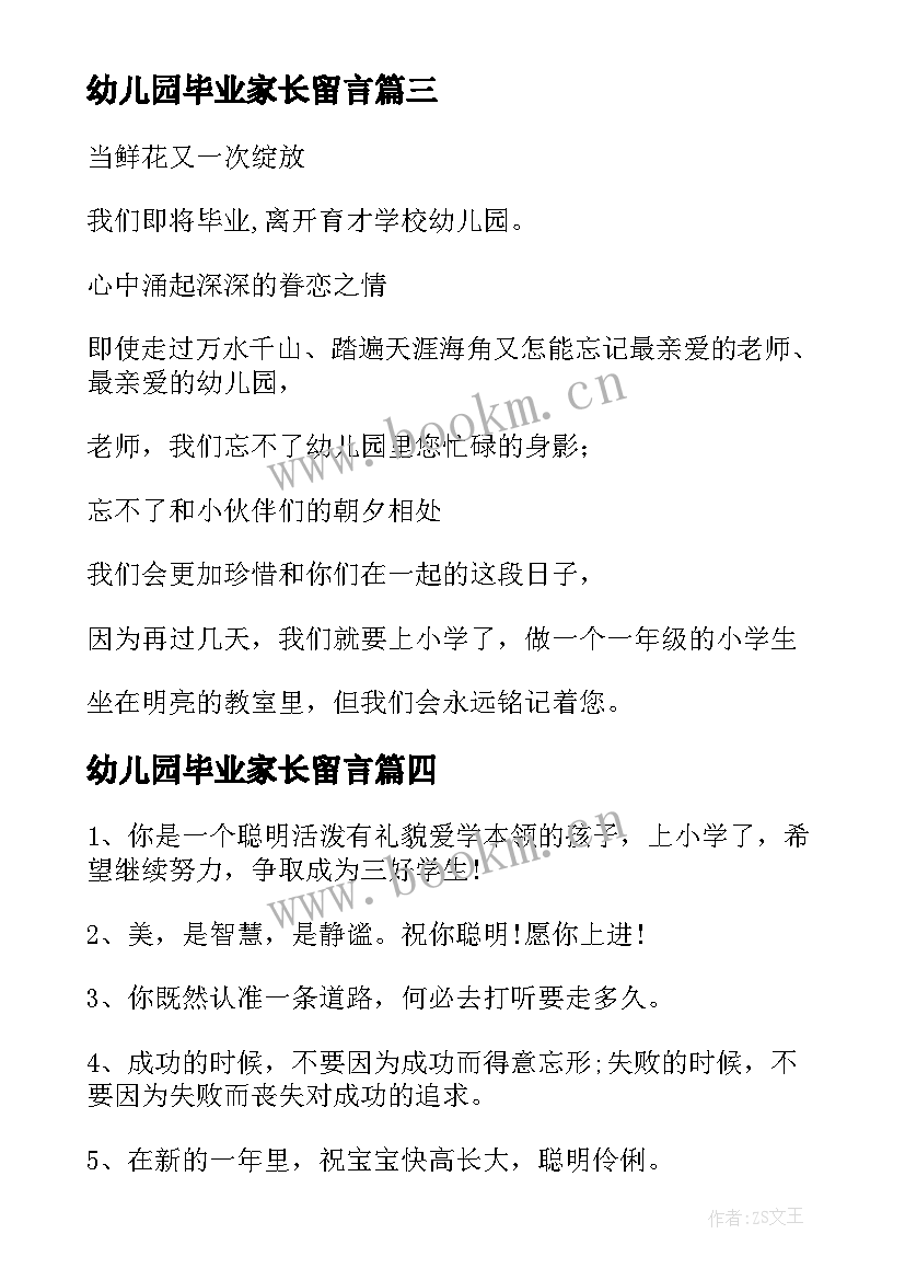 最新幼儿园毕业家长留言 幼儿园毕业留言(汇总10篇)