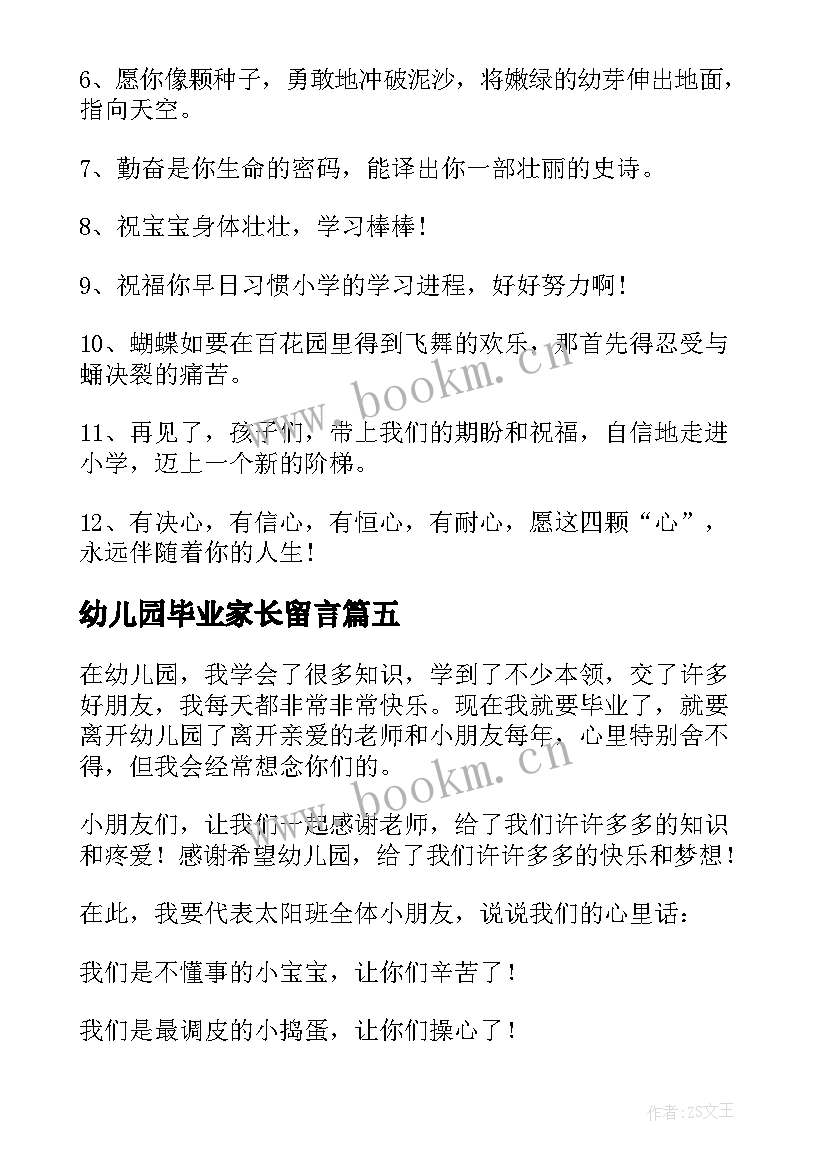 最新幼儿园毕业家长留言 幼儿园毕业留言(汇总10篇)