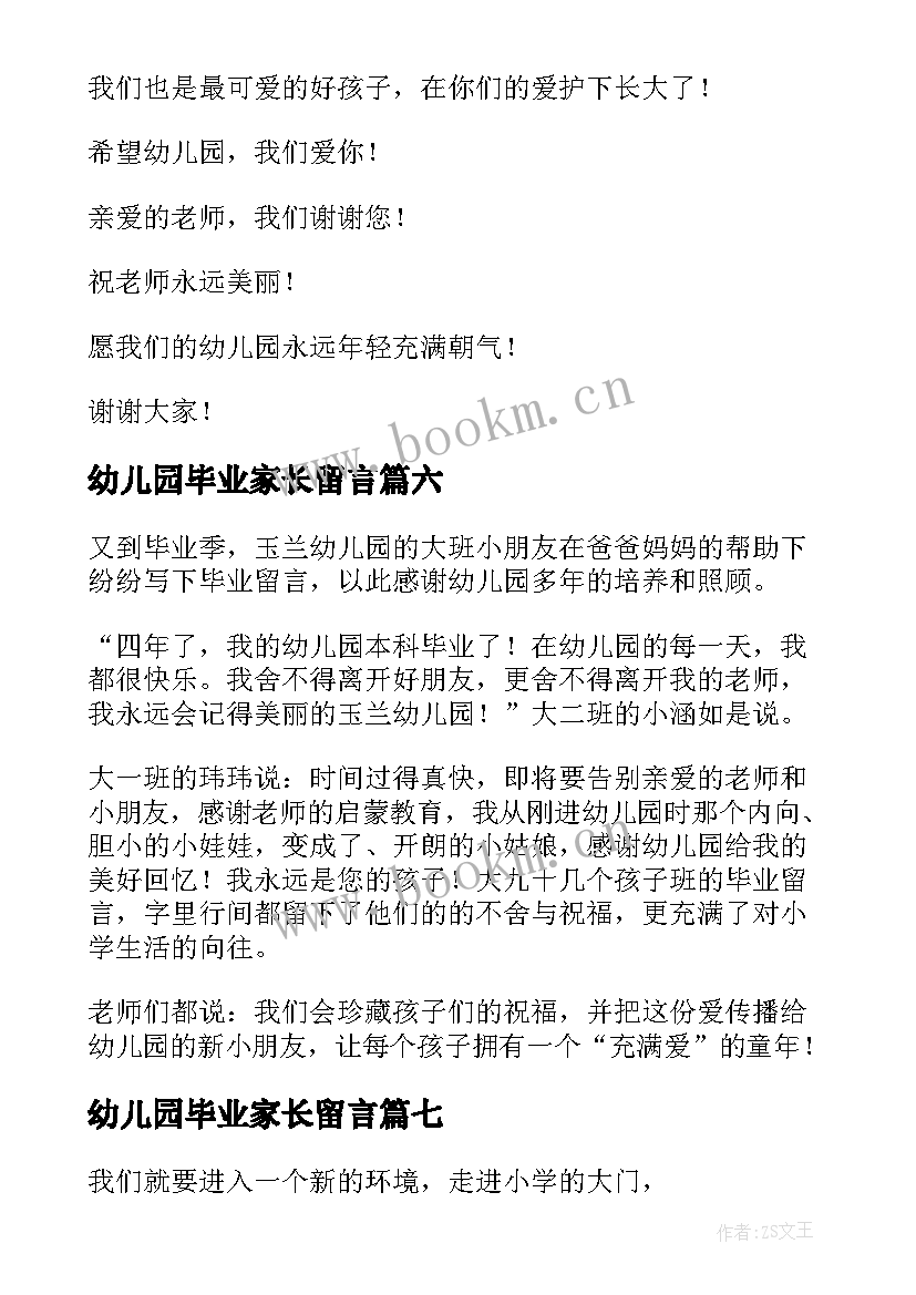 最新幼儿园毕业家长留言 幼儿园毕业留言(汇总10篇)