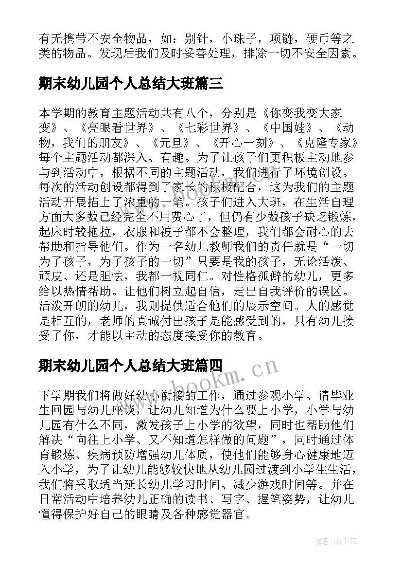 2023年期末幼儿园个人总结大班 幼儿园大班期末个人总结(优秀9篇)