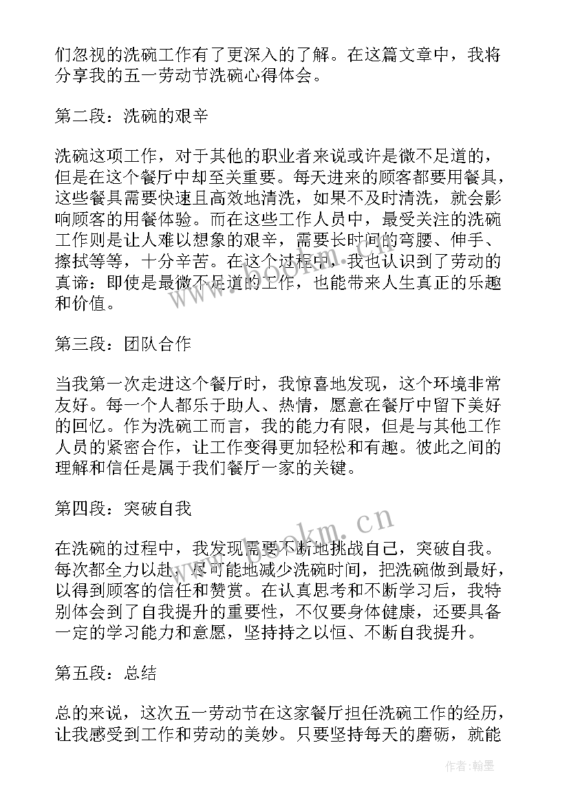 劳动节的心得 劳动节心得体会(实用9篇)